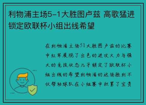 利物浦主场5-1大胜图卢兹 高歌猛进锁定欧联杯小组出线希望