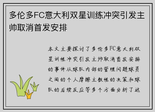 多伦多FC意大利双星训练冲突引发主帅取消首发安排 多伦多FC意大利双星训练冲突引发主帅取消首发安排